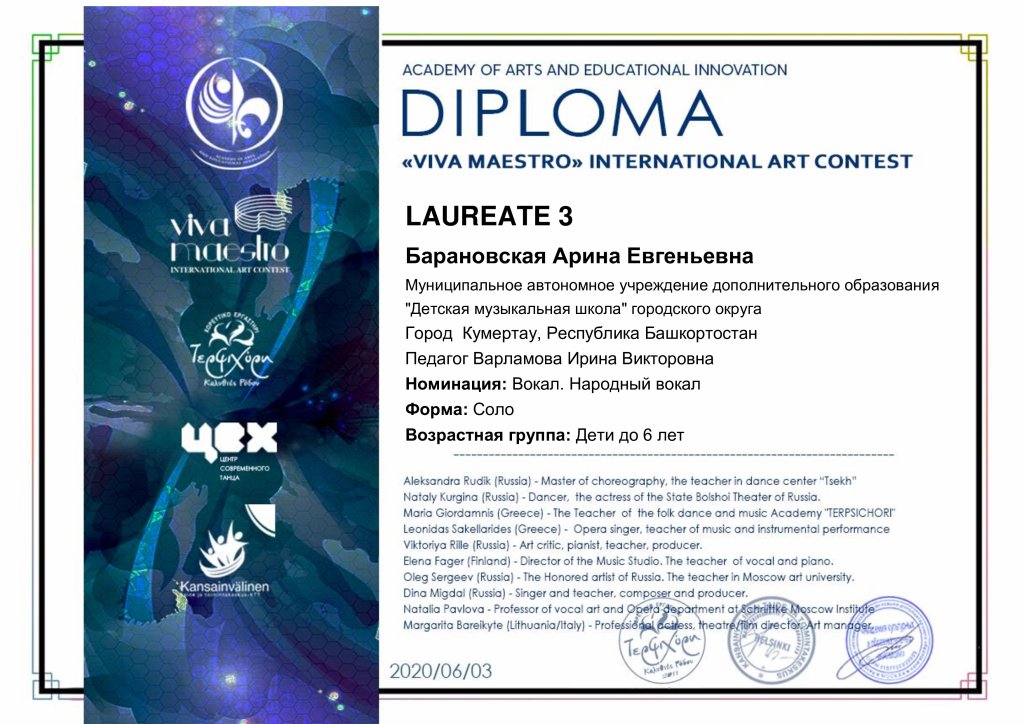 Diplom Viva M Baranovskaya pdf.io