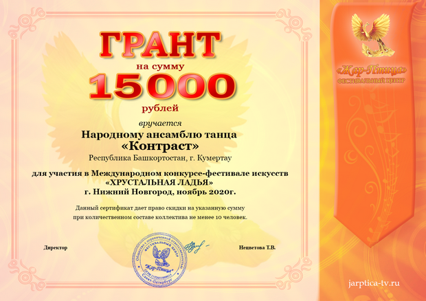 Контраст Грант