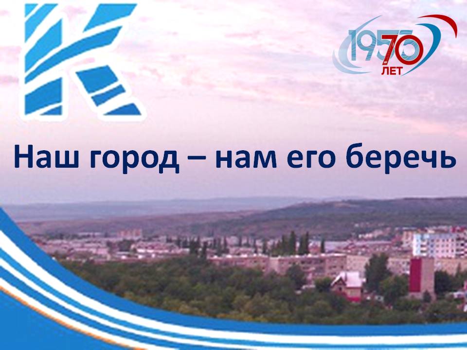 Кумертау 70