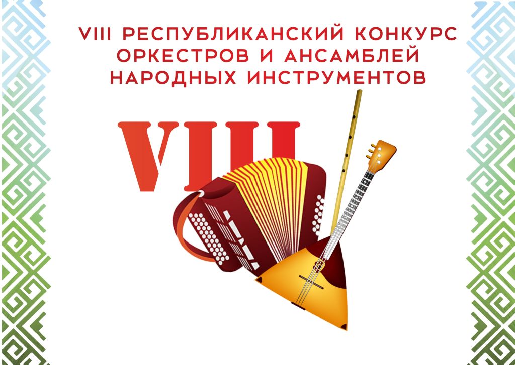 Логотип 2022 оркестры