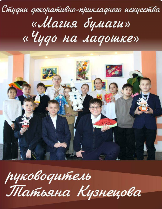 Магия бумаги
