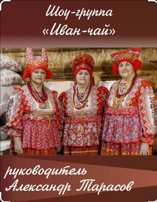 иван чай