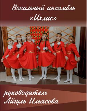 ихлас