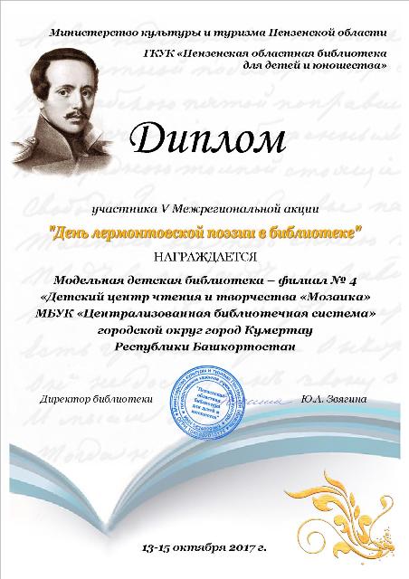 День лермонтовской поэзии в библиотеке 2017 170